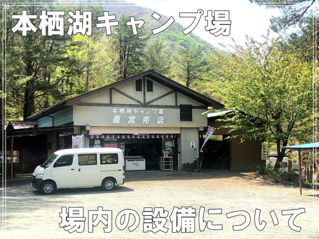 令和3年度版 山梨県 本栖湖キャンプ場について キャンプ場のすべてを解説します Arkブログ