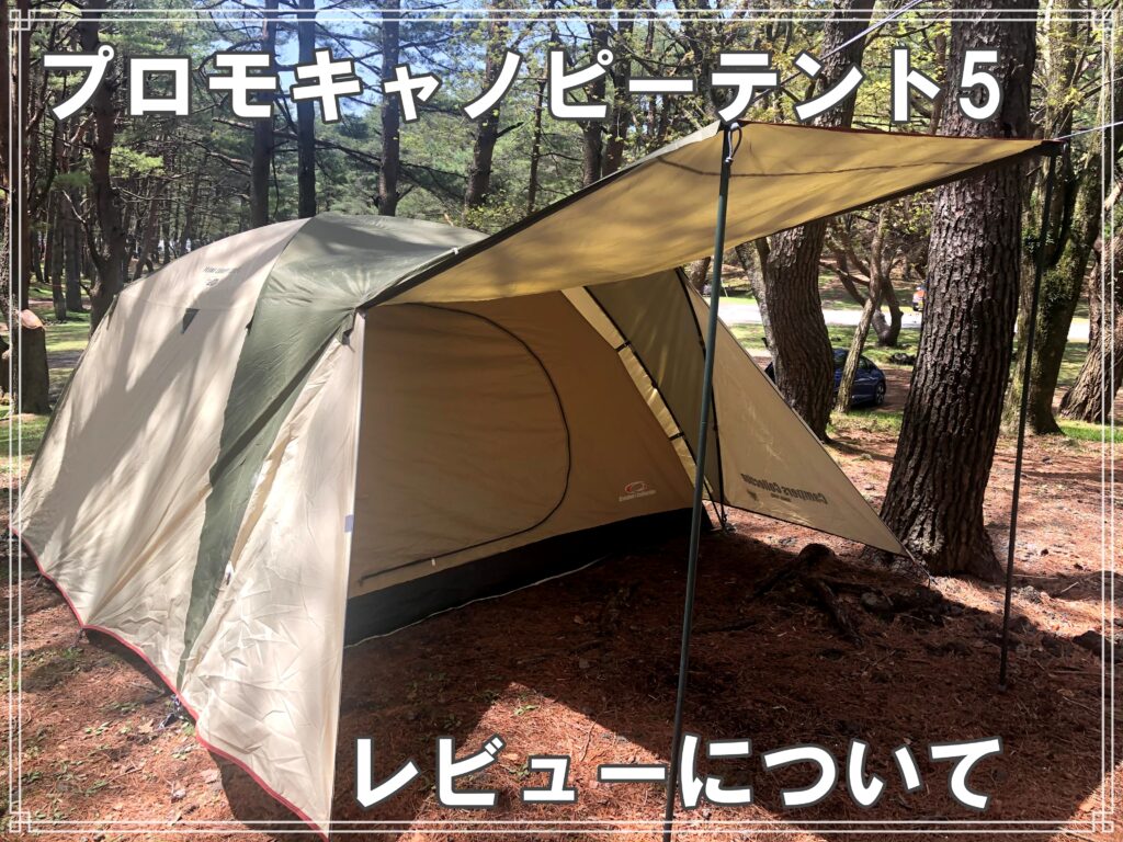CampersCollection(キャンパーズコレクション) プロモ キャノピー