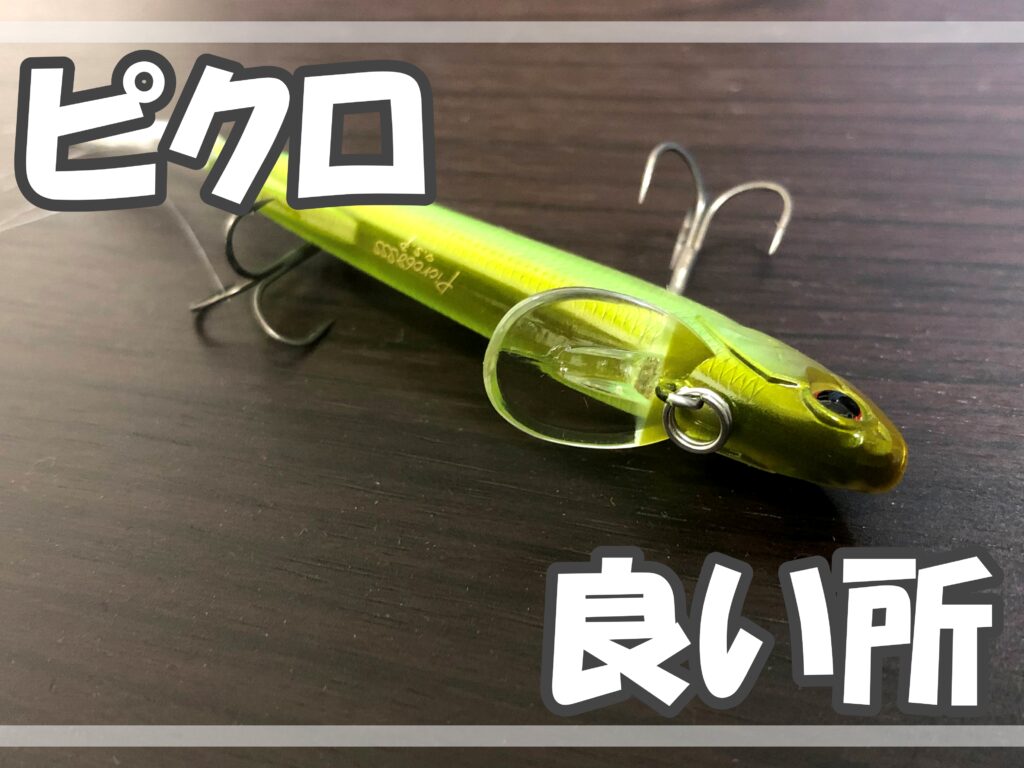 神ロール O S P ピクロ Picro 68sssのインプレ スペックから使い方すべて説明します Arkブログ